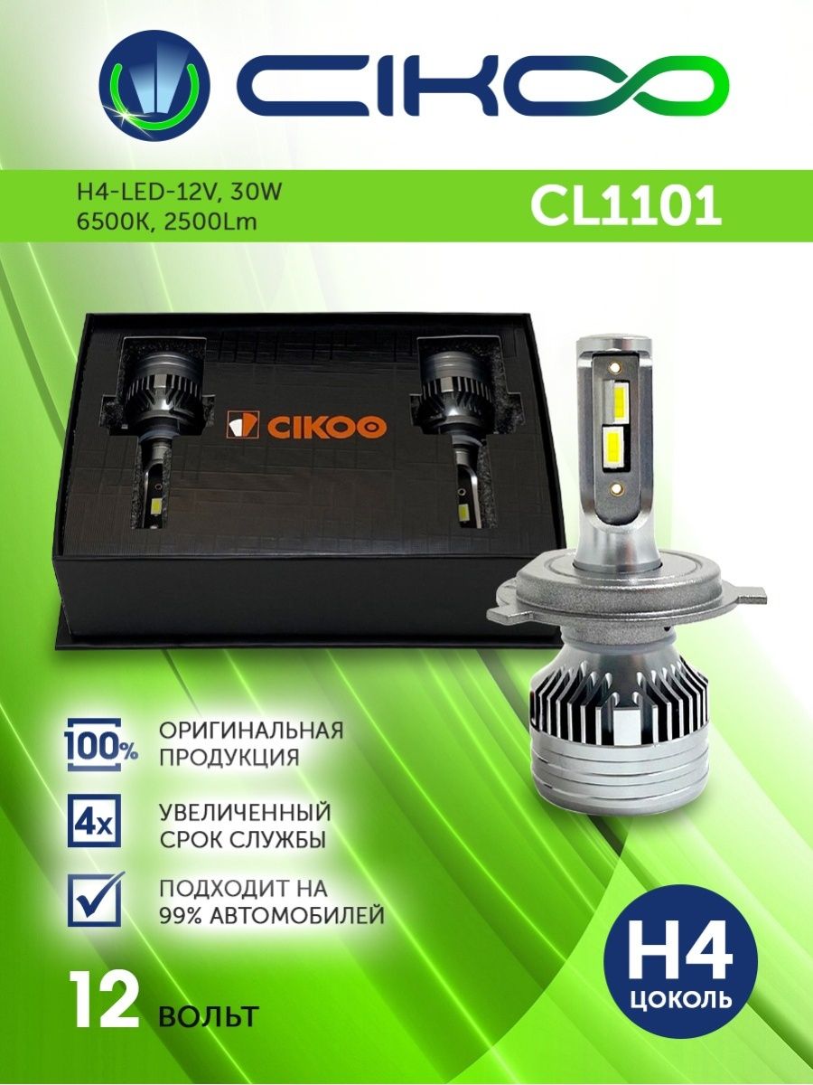 Лампы автомобильные H4  светодиодная  CL1101