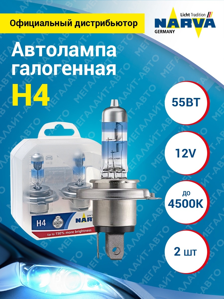 Лампа автомобильная 12V H4 6055W +150% P43t Range Power 2 штГалогенная