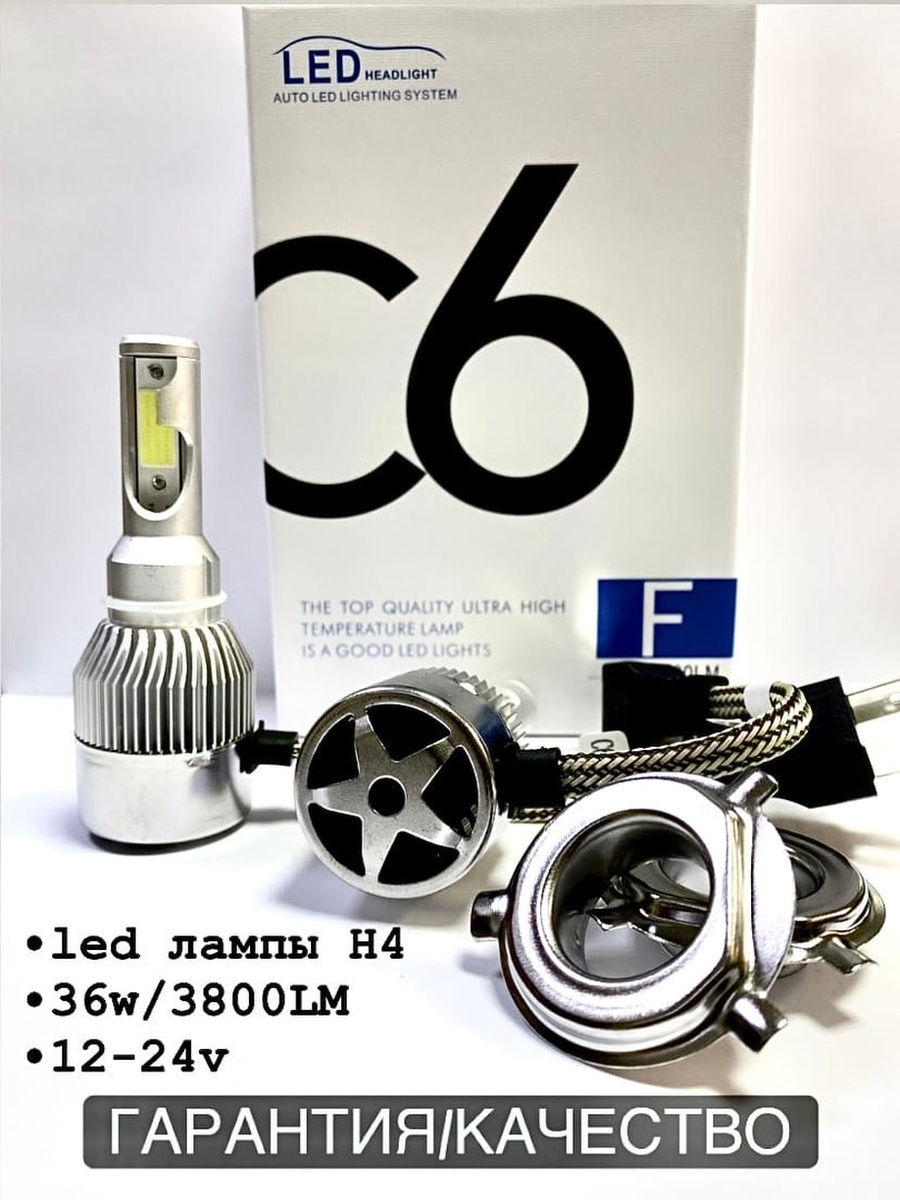 Led Лампы С6 Н4Лампочки Н4С6 Н4Светодиодные Н4LED Н4Диоды Н4