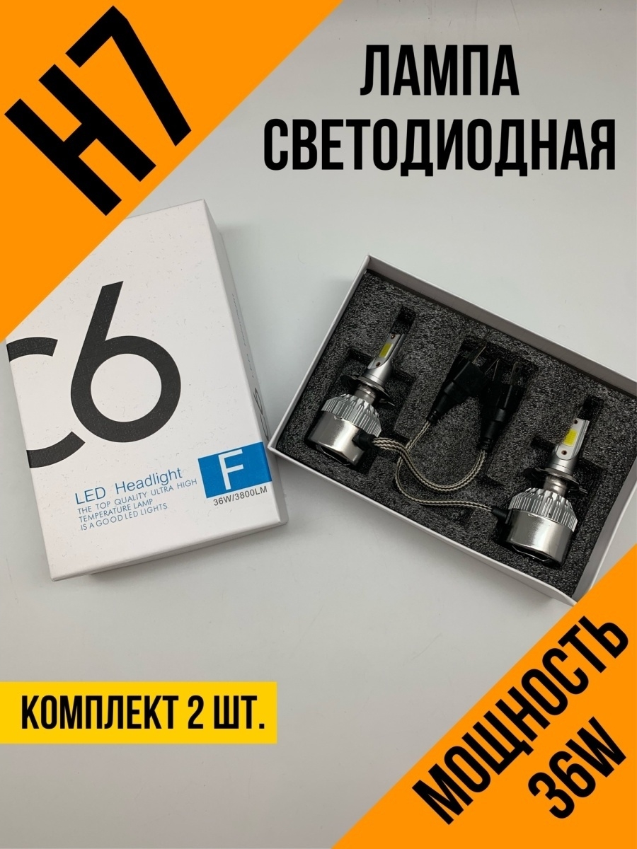 Led Лампы С6 Н7Лампочки Н7С6 Н7Светодиодные Н7LED Н7Диоды Н7