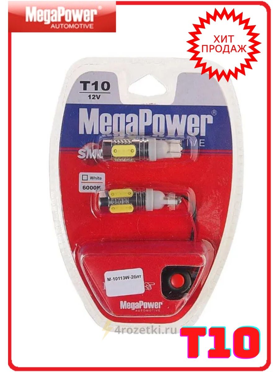 Лампа MEGAPOWER T10W 300лм 12V (с кн.)