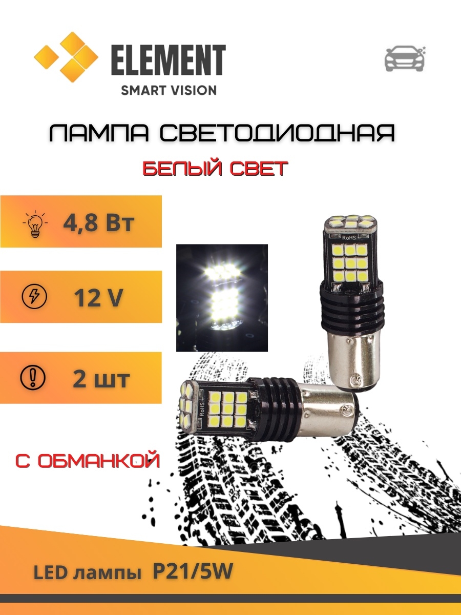 Лампа светодиодная габаритная Element P215W 3030 24 SMD 6.0W 17x50MM 12V (ОБМАНКА) 2 лампы