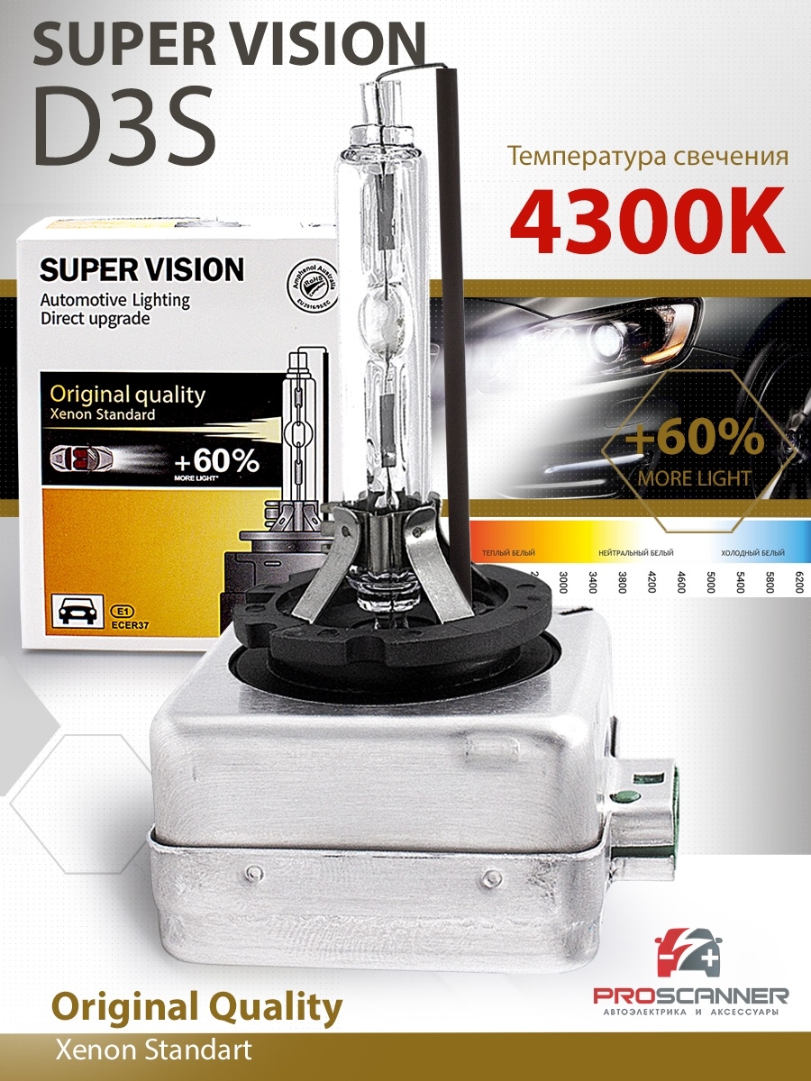 Лампа ксенона D3S Super Vision 4300K (1 штука).