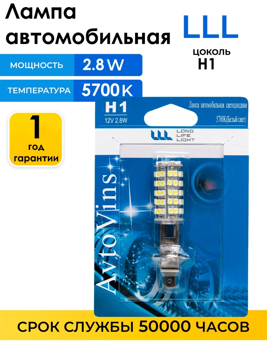 Лампа диодная H1 DC12V-2,8W 68PCS 70приборная панельгабаритные огниавтолампа