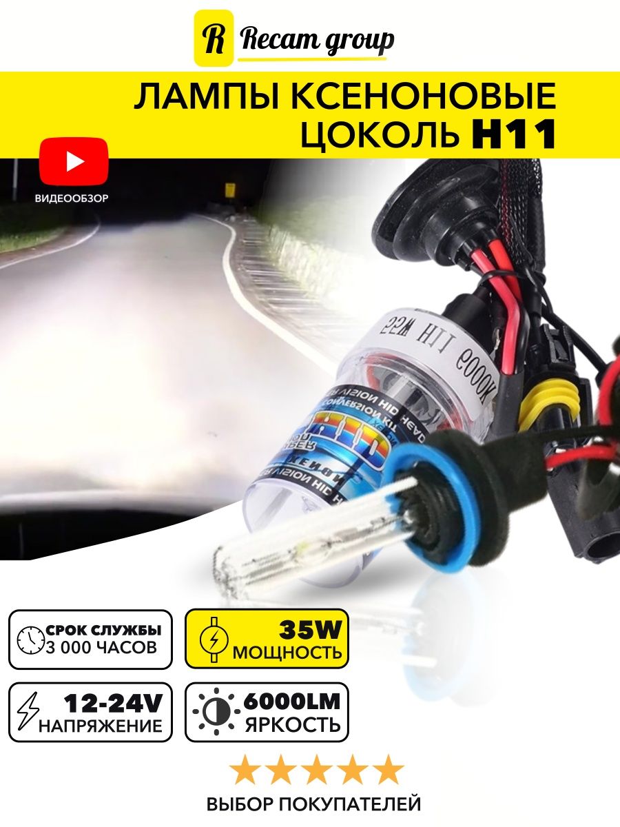 Автолампы Ксенон h11 led лампа
