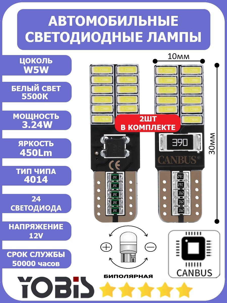 Лампа светодиодная габаритная LED W5W