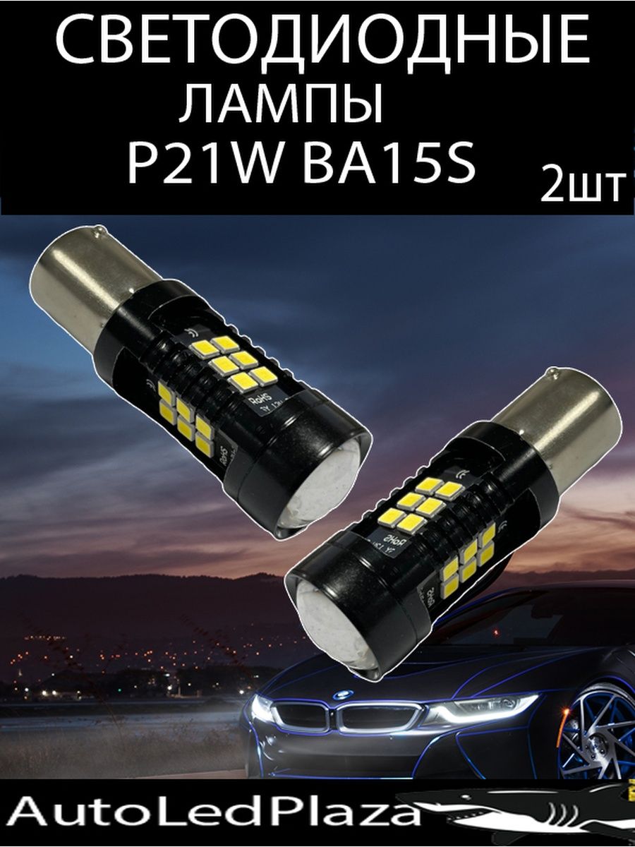 Светильник 1156 LED BA15S P21W LED BAU15S PY21W авто светильник 3157 T20 7443 21 SMD 3030 Canbus поворотник заднего хода лампа Светодиодная 2 шт