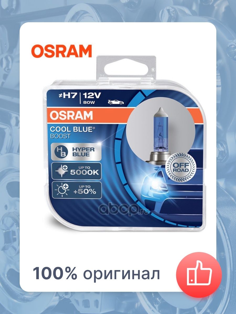 Лампа OSRAM 62210CBB-HCB  H7 12V 80W