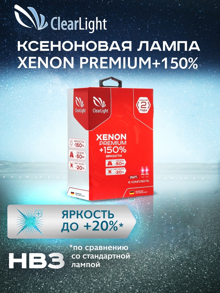 Ксеноновые лампы Xenon Prem HB3 2 шт