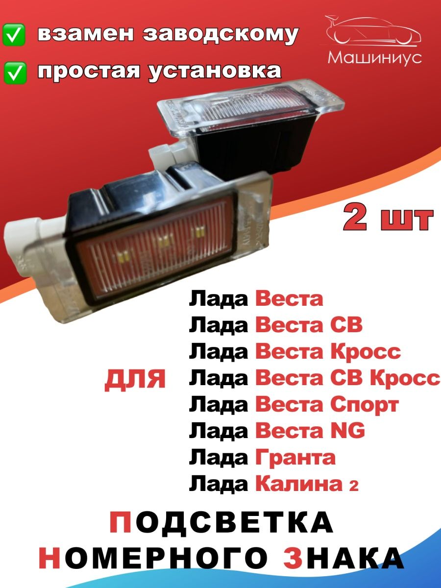 Подсветка номерного знака