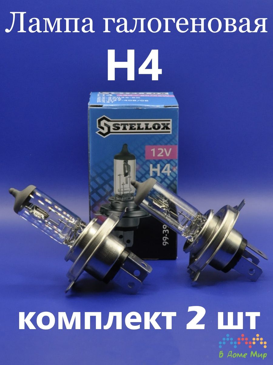 Автомобильная галогеновая лампа Н4, h4