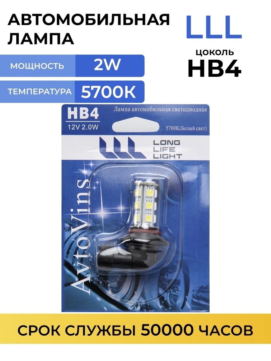 Лампа диодная HB4 12V-2W 18PCS, 1 шт 67приборная панельгабаритные огниавтолампа