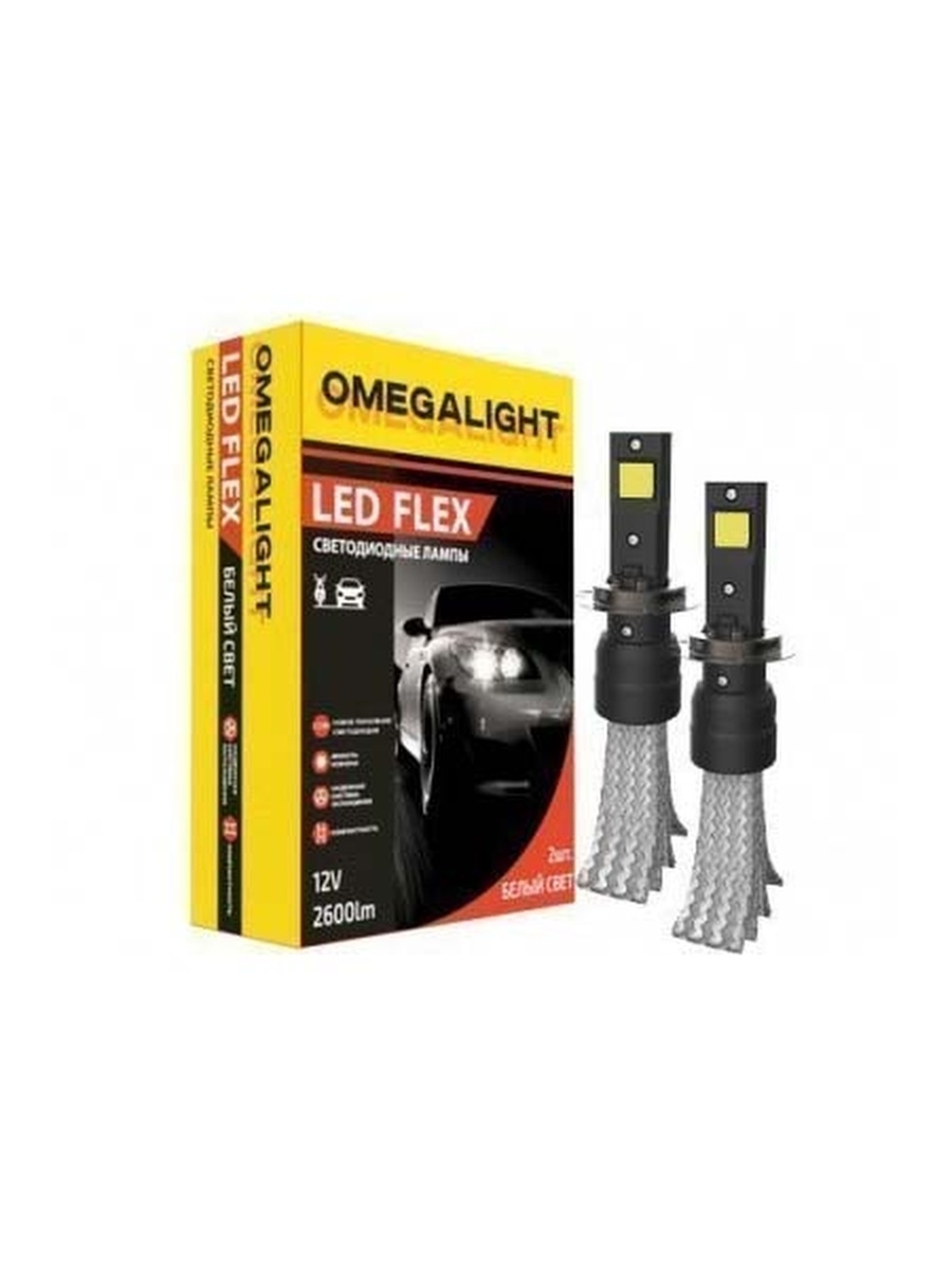 Комплект ламп LED Omegalight Flex H7 2600lm (2шт)