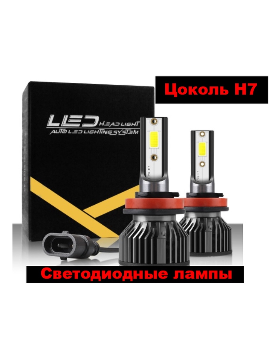 лампы светодиодные Н7 S6  6000 lm  дневного света Н7  LED  led H7  ДХО