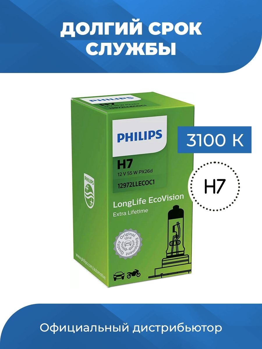 Галогенные лампы головного света, автомобильные Philips H7 3100K 1 шт