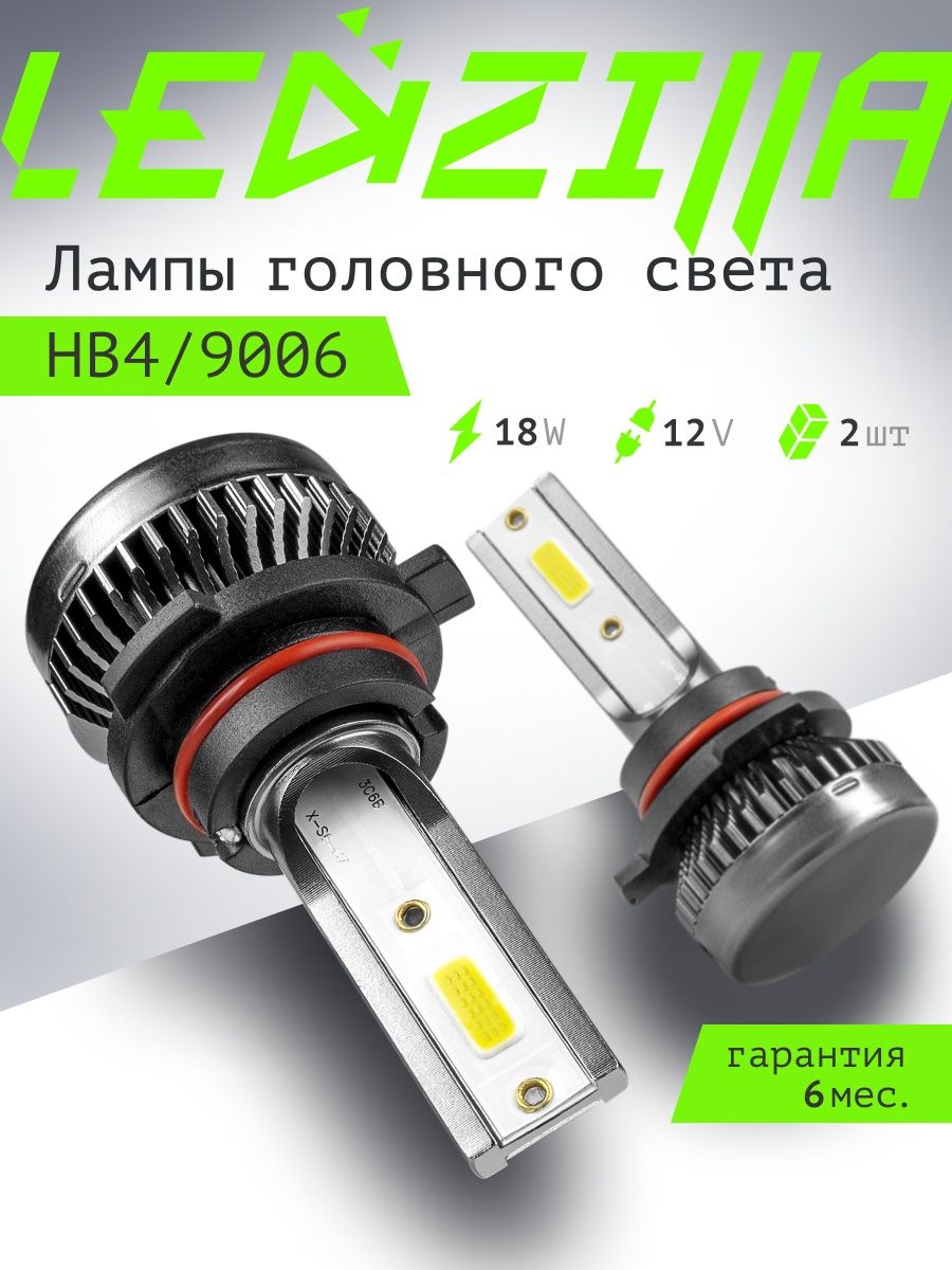 Лампы светодиодные X1 HB4 9006 автосвет