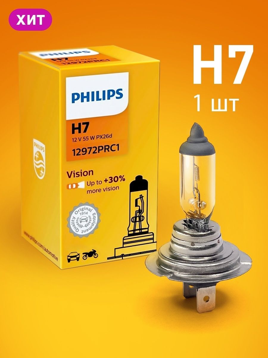 H7 Philips автолампа галогенная филипс