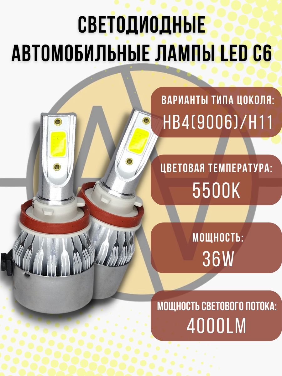 Лампа светодиодная LED C6 H11 5500К 2шт.