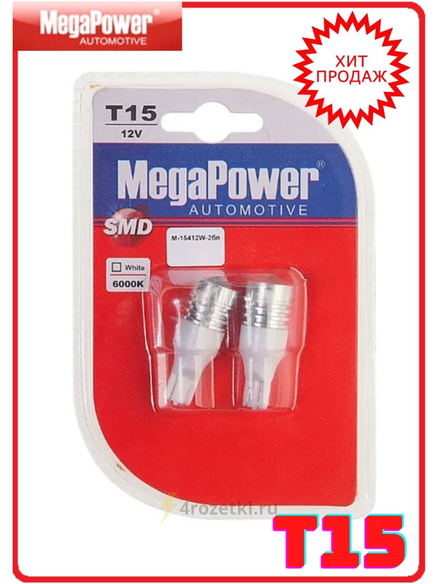 Автолампа MEGAPOWER T15W 120лм 12V 2шт