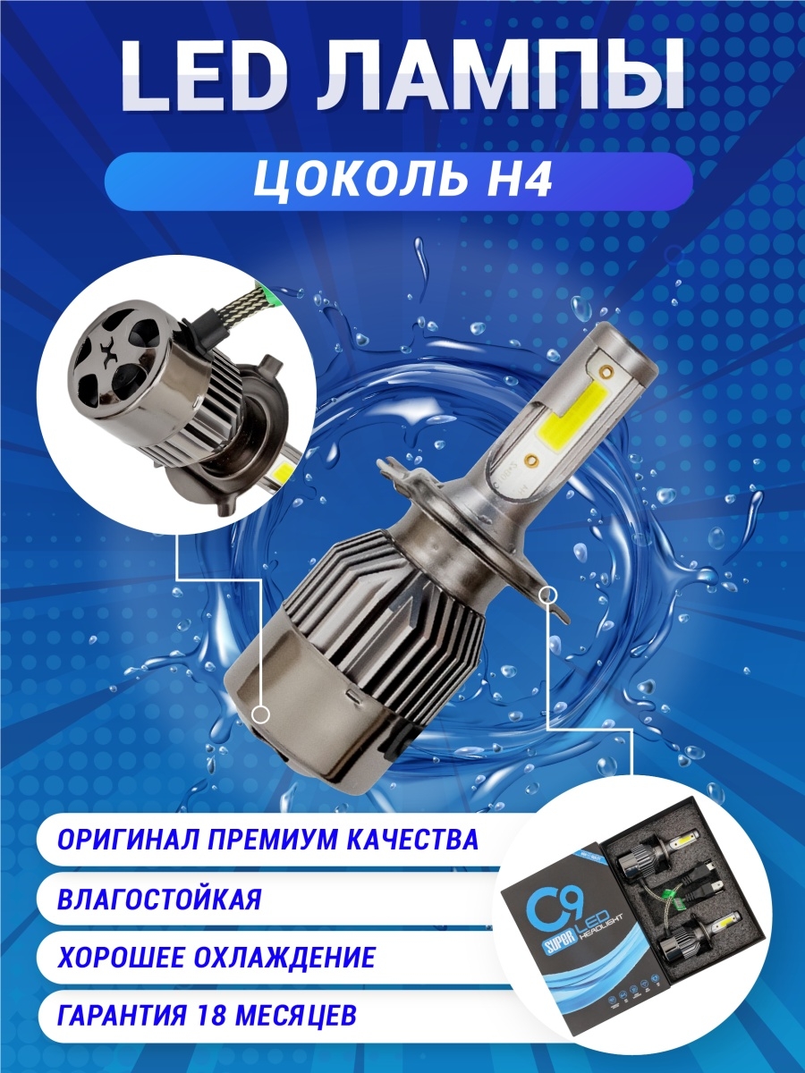 Led лампы C9Светодиодные в фарыBLACK цоколь H412-24VКомплект 2 штГарантия 18 месяцев!