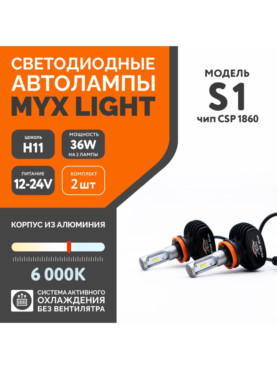 Автомобильные лампы S1 1860 цоколь H11