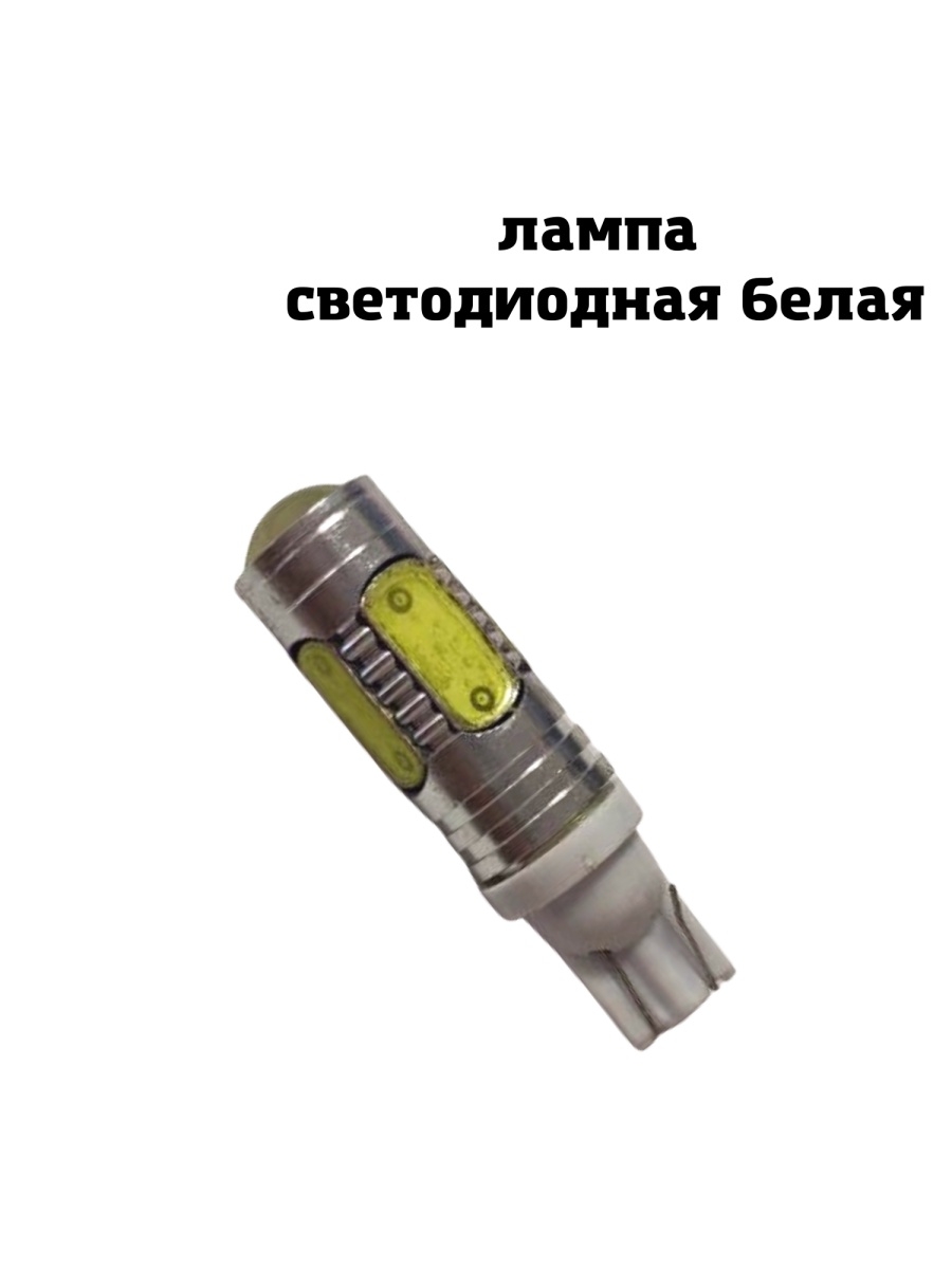 Лампочка светодиодная T10-7.5W 12v белая