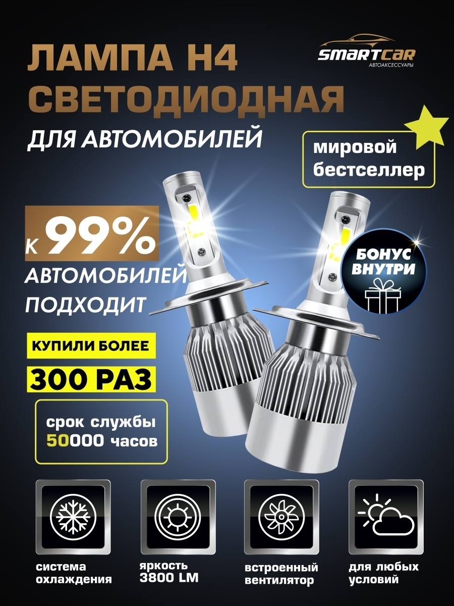 Автомобильные лампы H4 LED лампы  Светодиодные лампы H4  Лампы для фар C6 H4  Белые лампы в авто