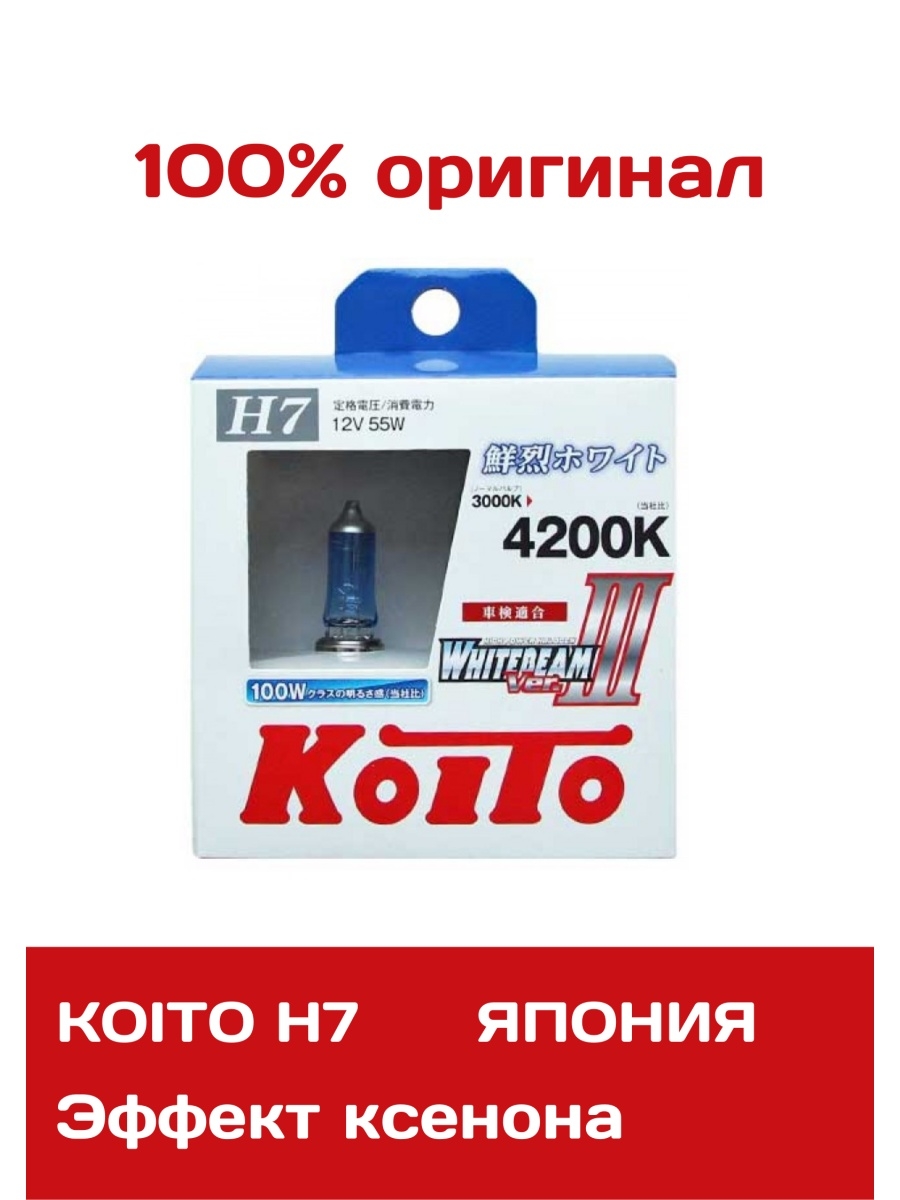 Koito, Лампа галогенная H7 Whitebeam 4200K 12V 55W (100W), эффект ксенона, 2 шт, P0755W