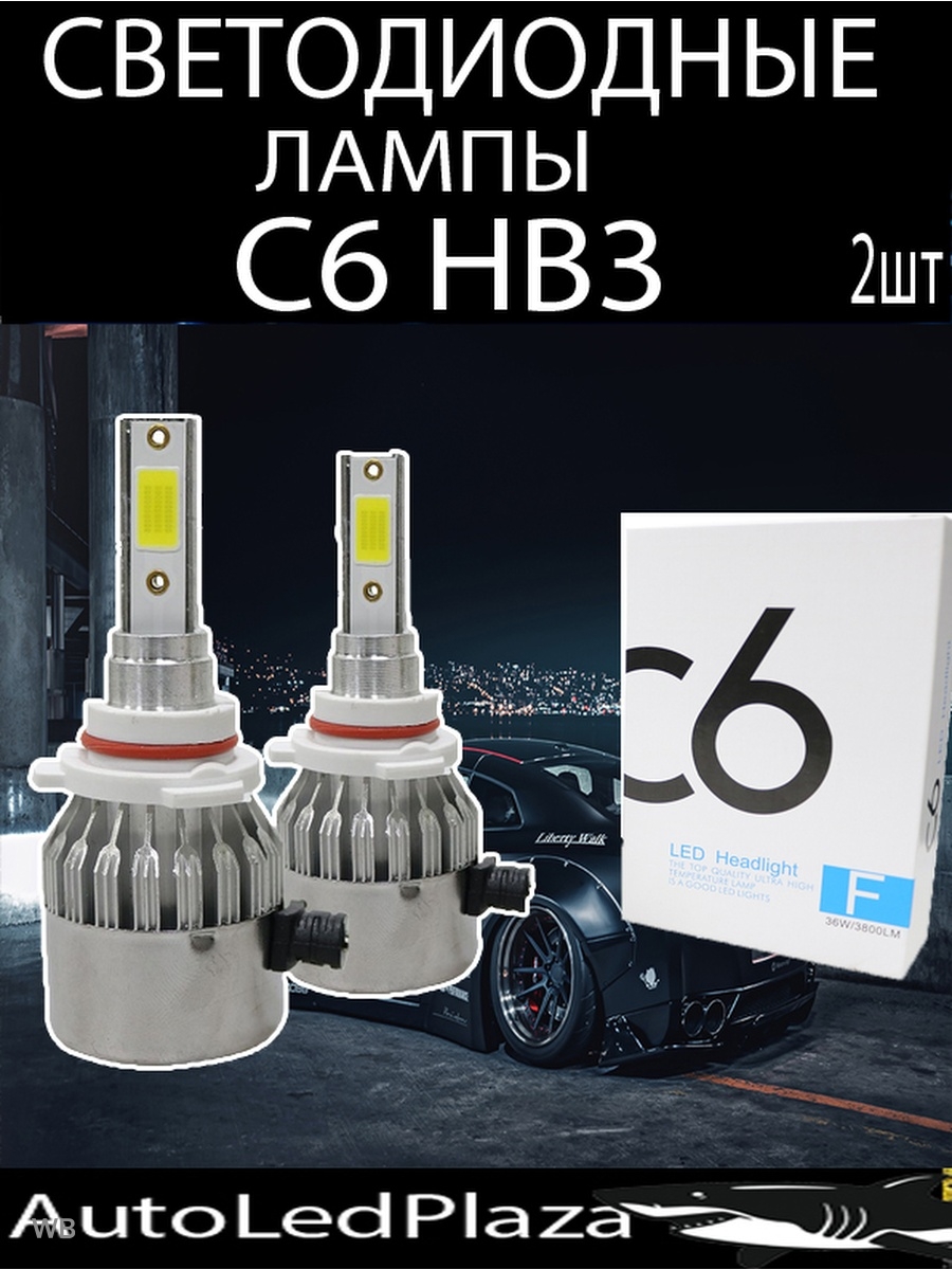 Светодиодные лампы С6 НB3 LED 12-24V