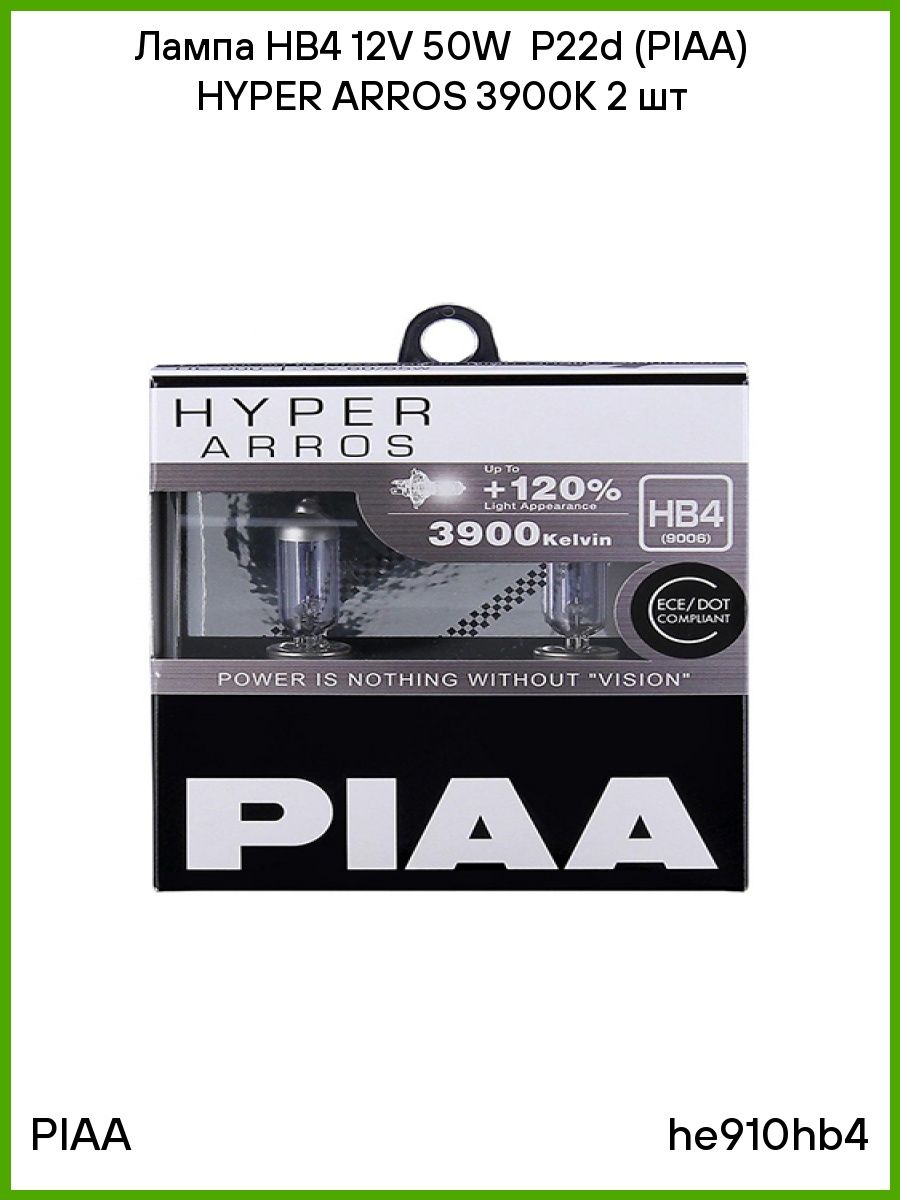 Лампа HB4 12V 50W  P22d (PIAA) HYPER ARROS 3900K 2 шт he910hb4