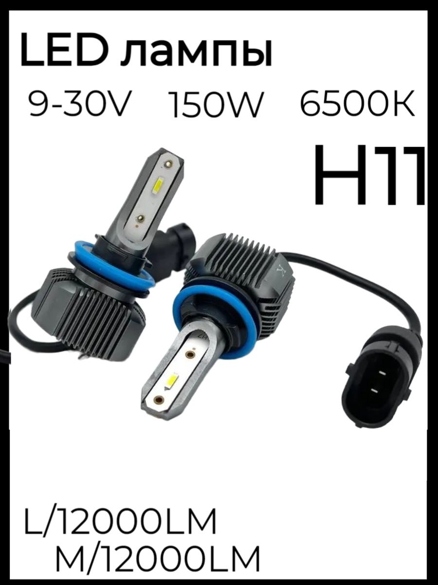 Светодиодные лампы LED LUHUIDA H11