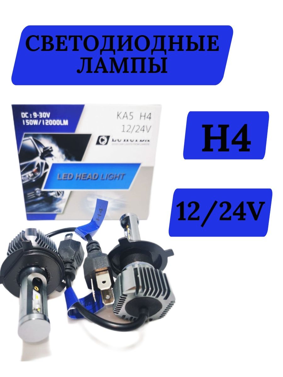 Автомобильные LED лампы LUHUIDA H4