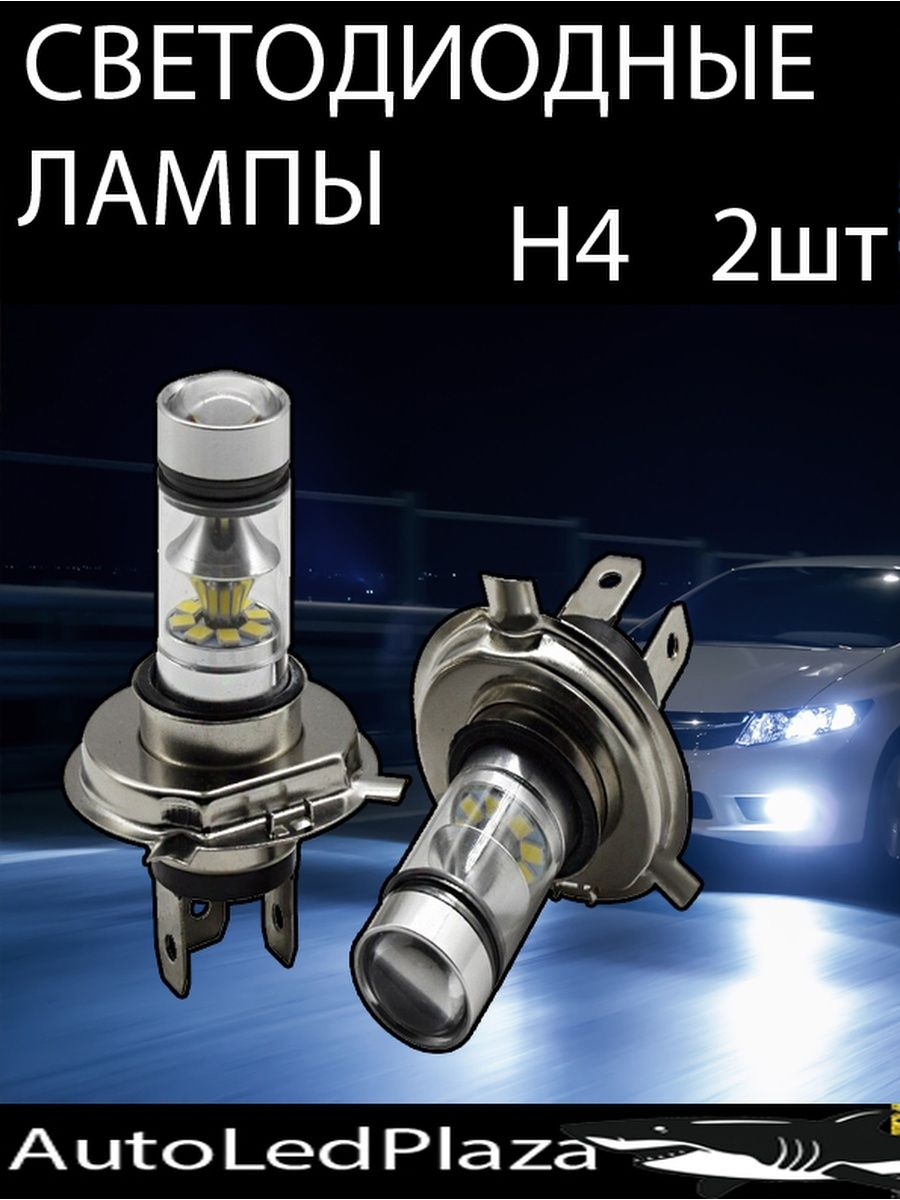 Лампы автомобильные H4