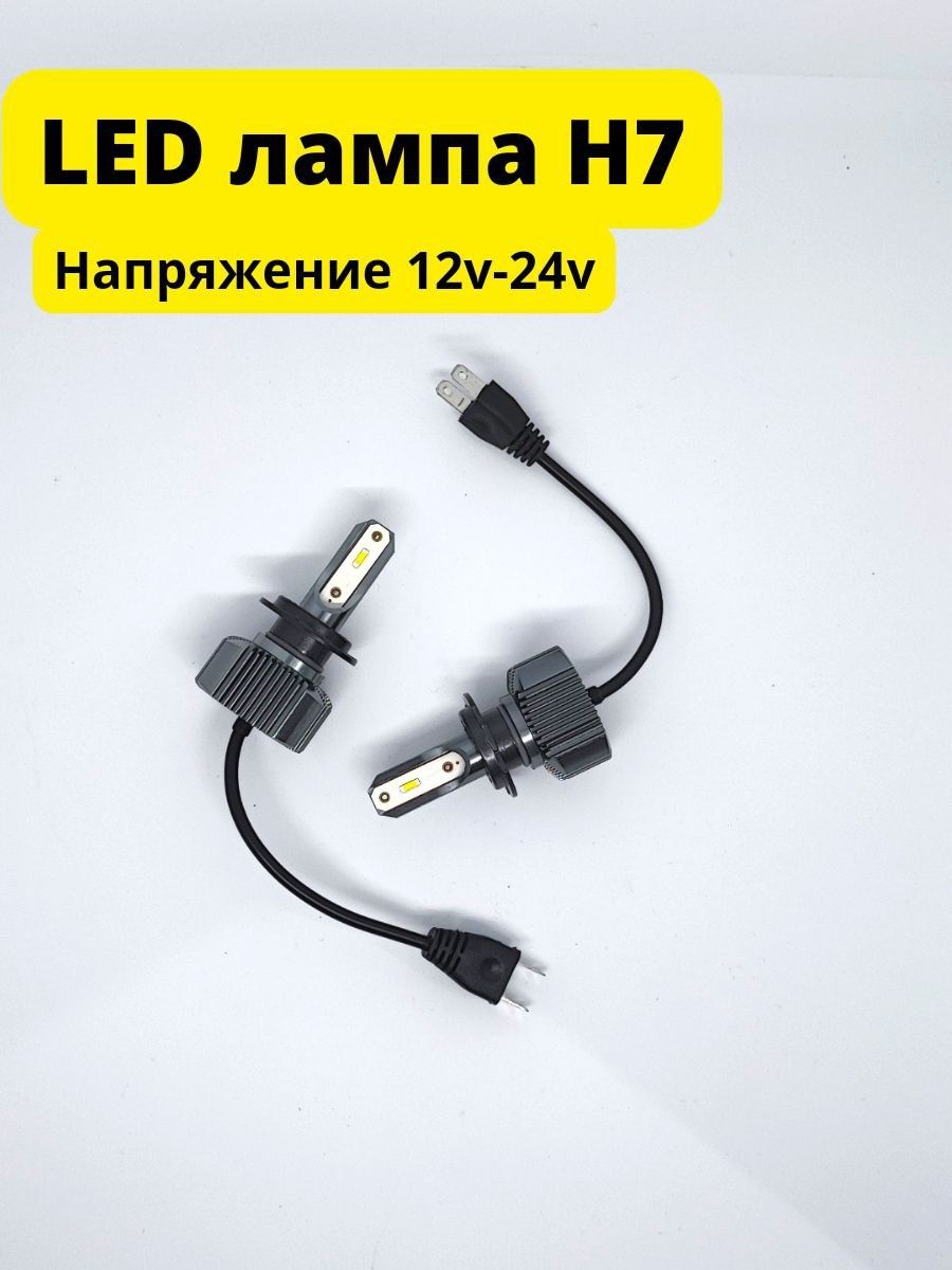 Светодиодные лампы H7  Led h7