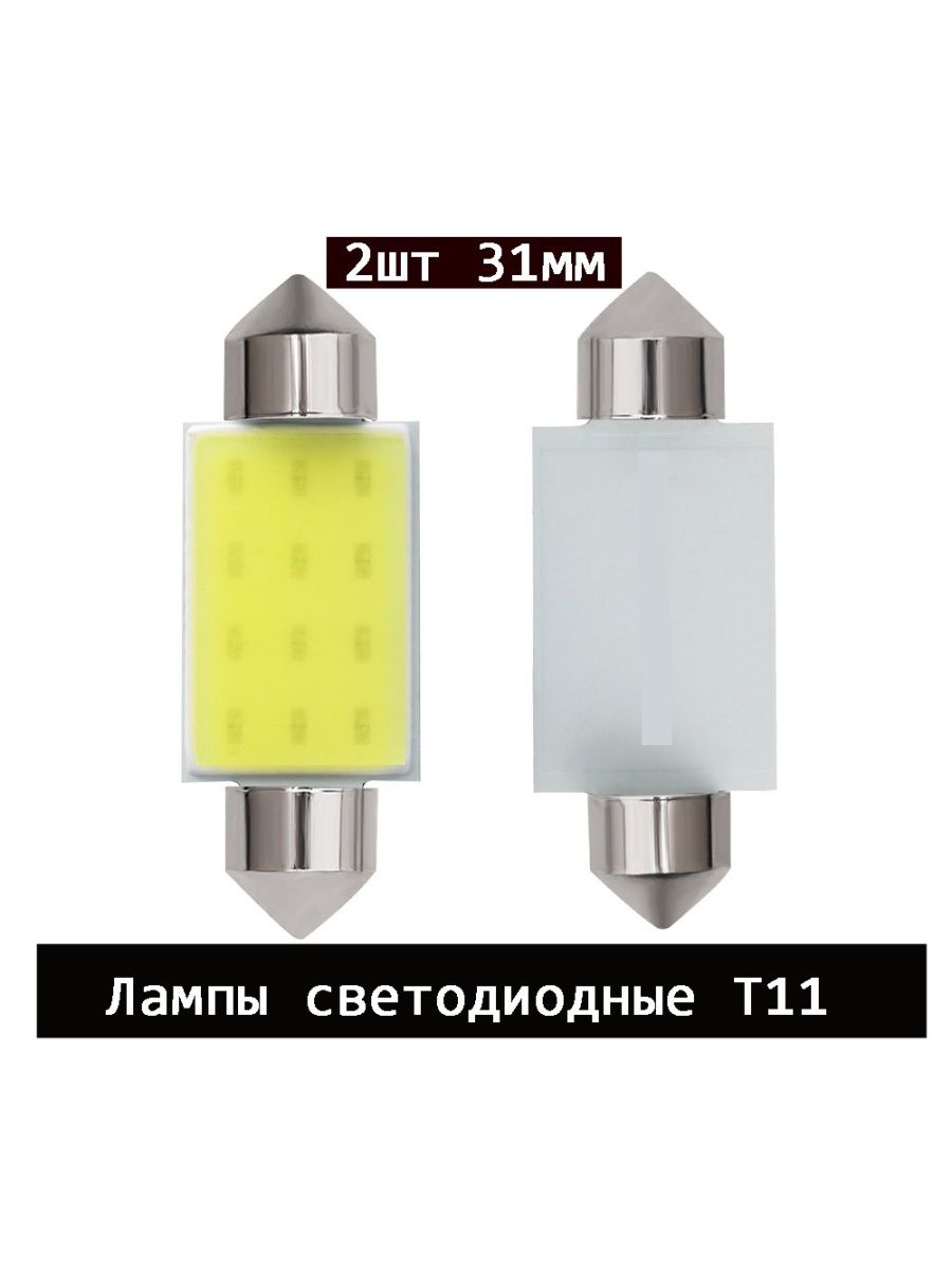 Лампа автомобильная T11 C5WT11т11c5w