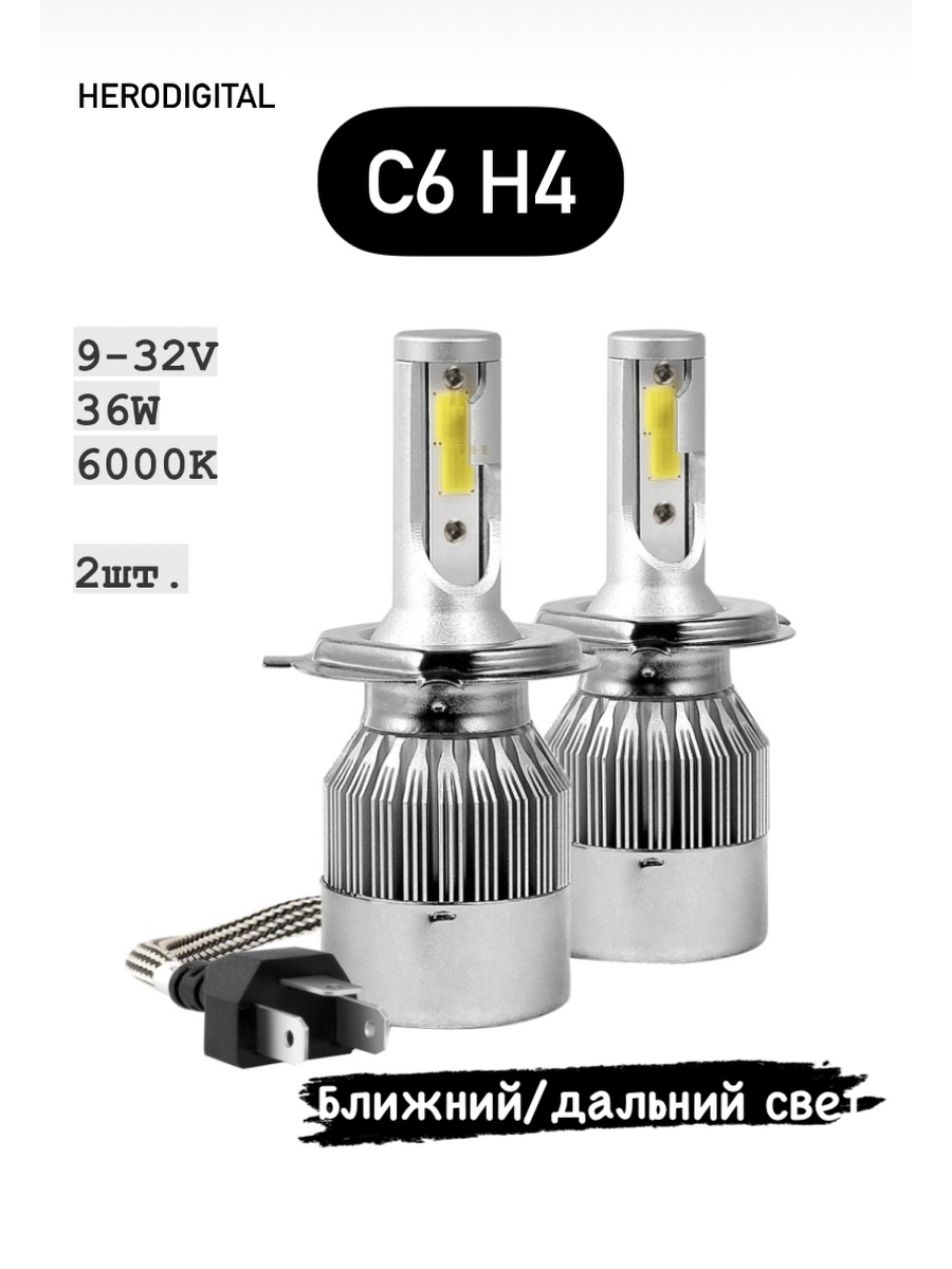 Лампа для автомобиля LED Headlight С6 Н4