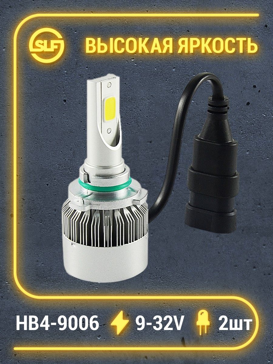 Светодиодные лампы HB4 9006 C6 12V 2 шт лампочки для автомобилей в фары светодиодные ДХО для авто