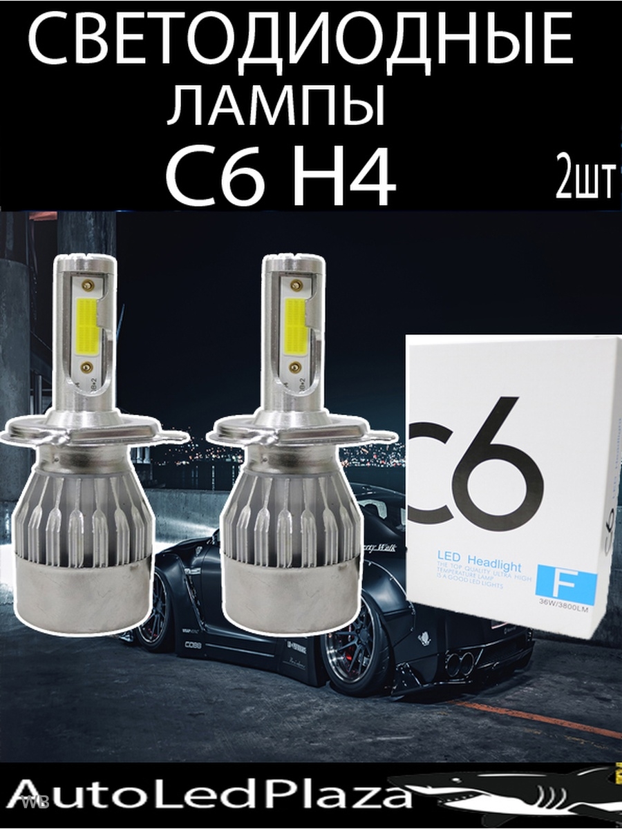 Светодиодные лампы С6 Н4 LED 12-24V