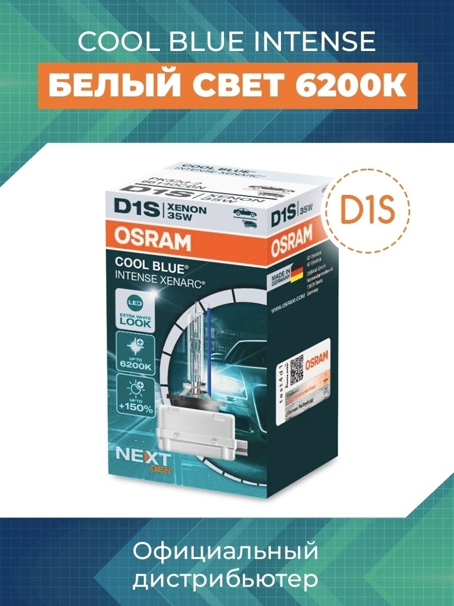 Ксеноновые лампы головного света, автомобильные XENARC COOL BLUE INTENSE D1S 1 шт