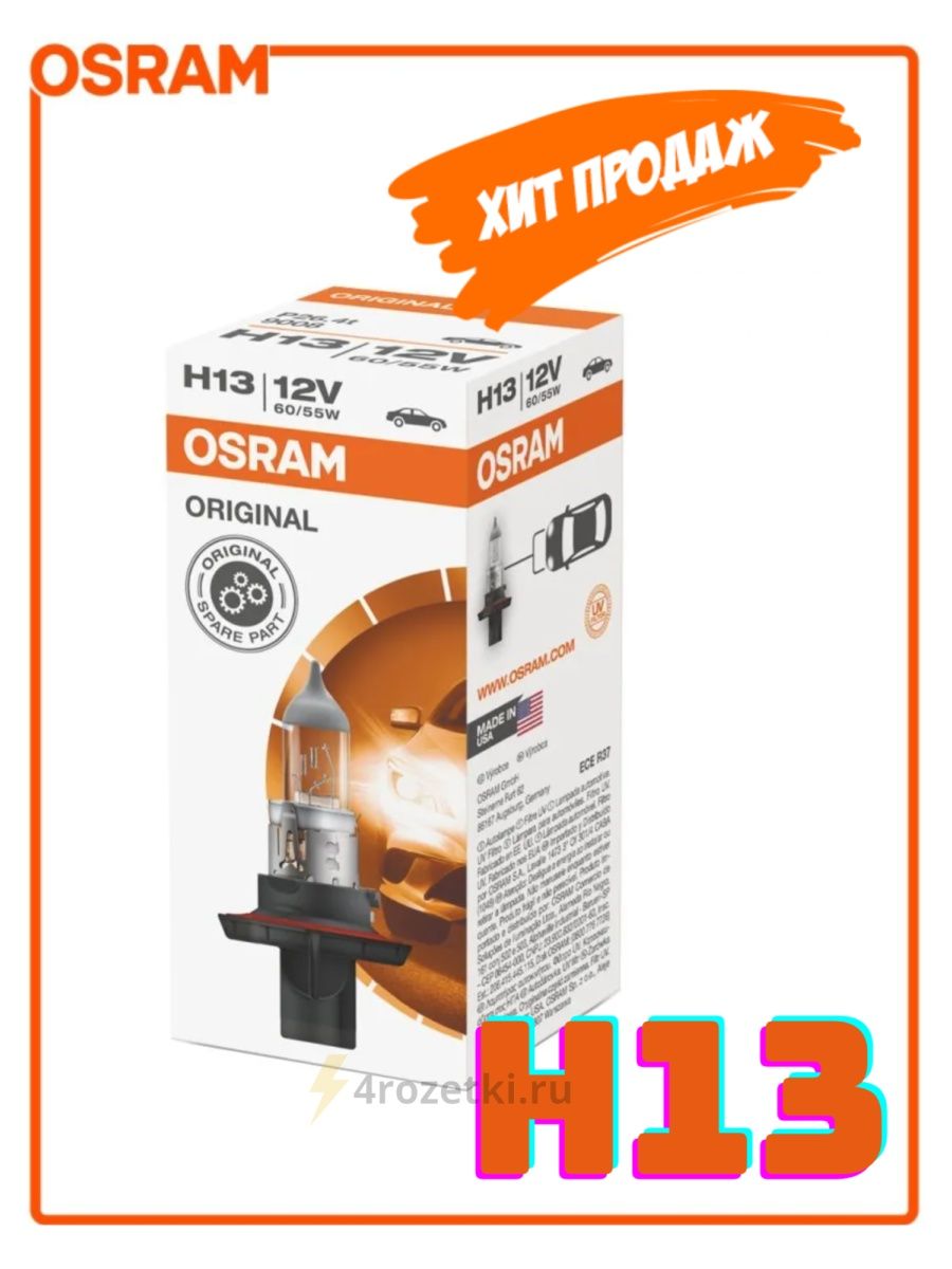 Автолампа OSRAM H13 P26.4t 12V