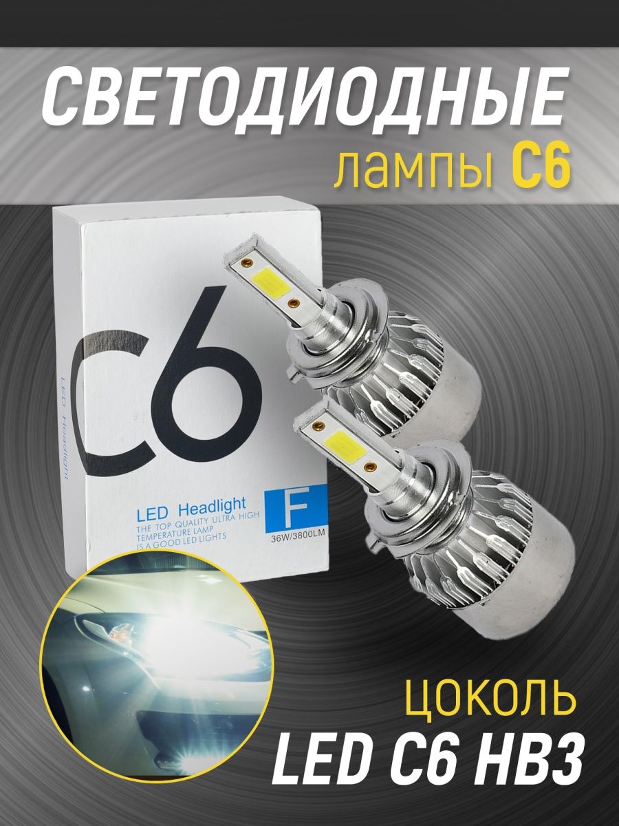 Лампы головного света LEDC6H4H11H1H7