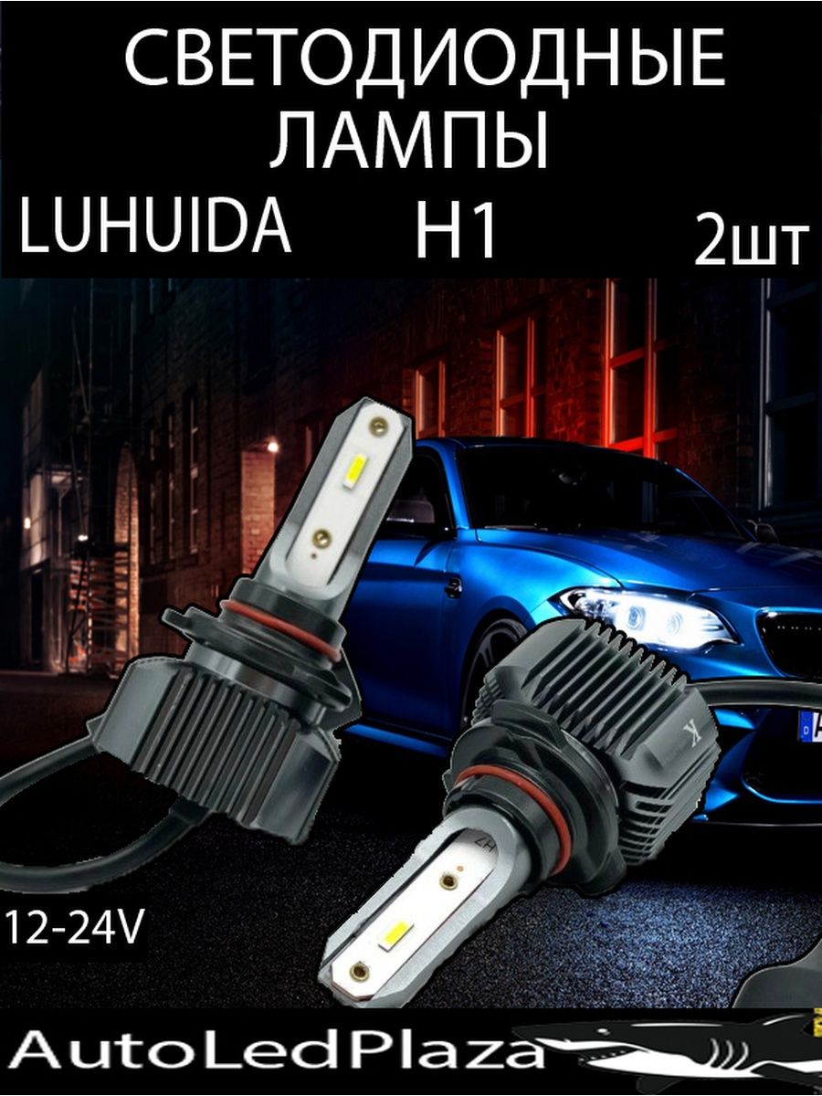 LED LUHUIDA H1 12-24V