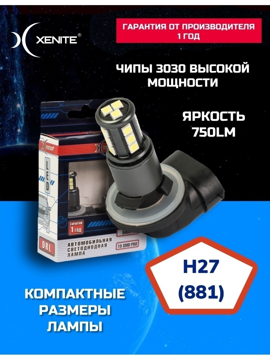 Автомобильная светодиодная лампа H27 (881) 15SMD PRO 5000K (12V)