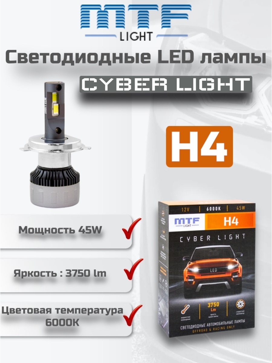 Светодиодные LED лампы MTF CYBER LIGHT