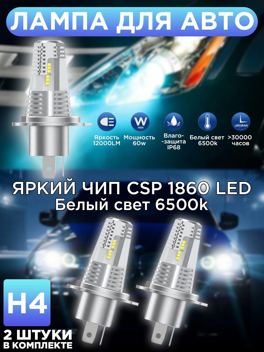 Лампы автомобильные лед светодиодные LED