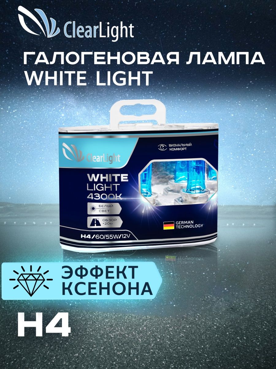 Галогенная лампа H4 White Light 2шт