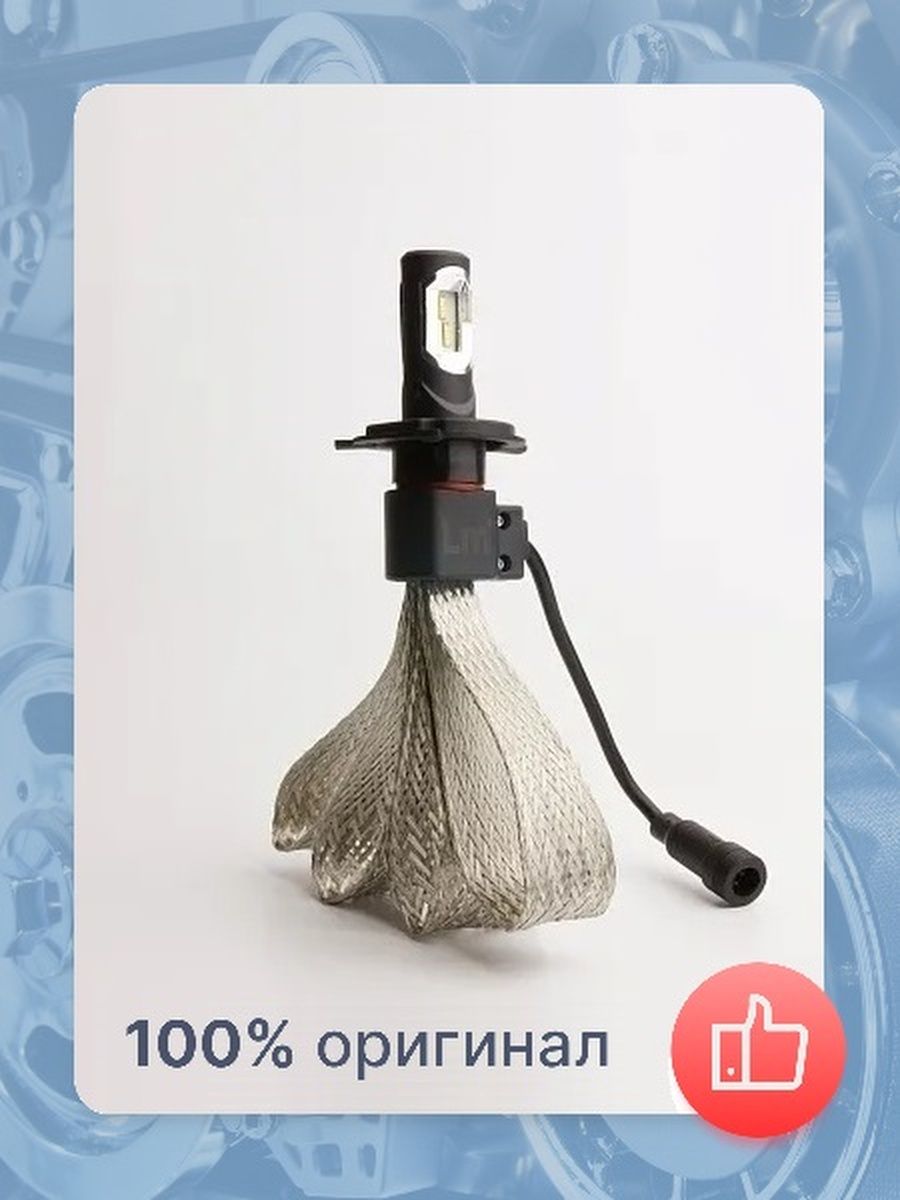 LED лампа Lumen Flex H4 6000K 22W 1шт
