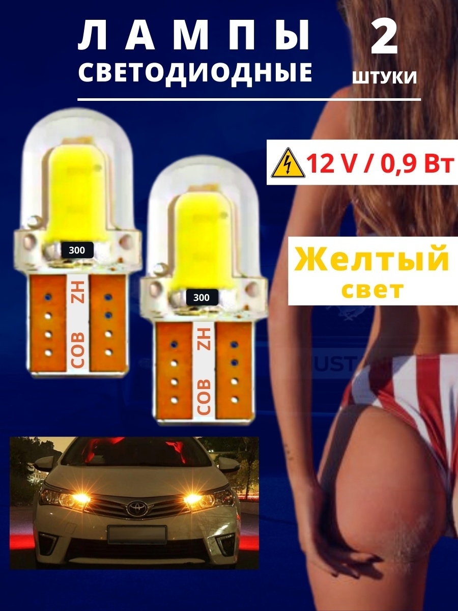 Светодиодные лампы W5W  -2шт