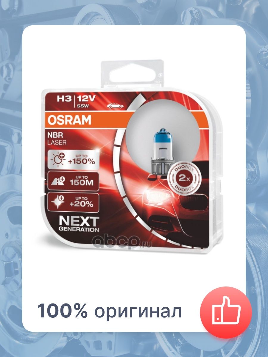 Лампа OSRAM 64151NL-HCB 55W 12V OSRAM