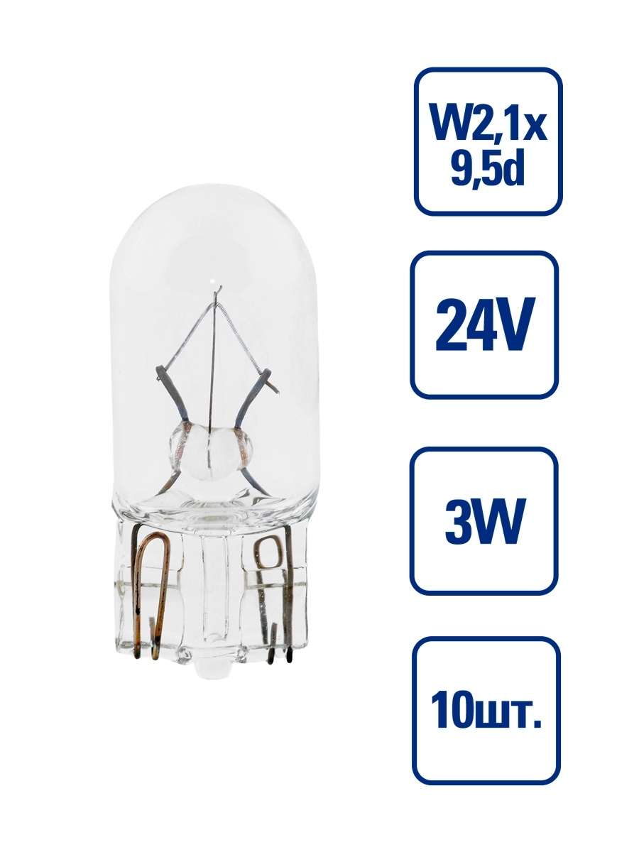 Лампа накаливания  Автосвет  W2,1x9,5d Лампа габаритная и лампа панели приборов
